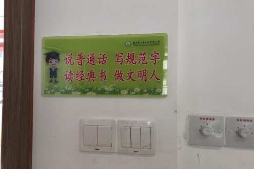 C:\Users\xcxx\Desktop\资料\推普周\普通话图片\IMG_5225.JPGIMG_5225