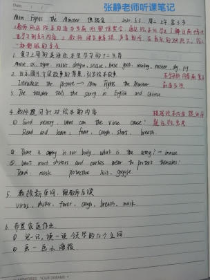 张静老师听课笔记
