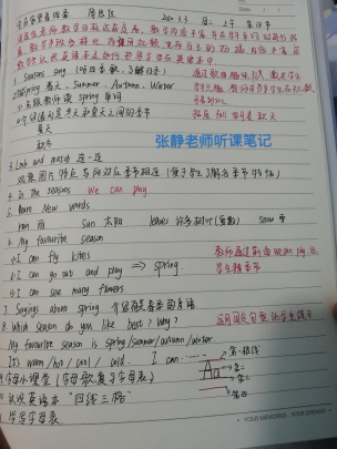 张静老师听课笔记2