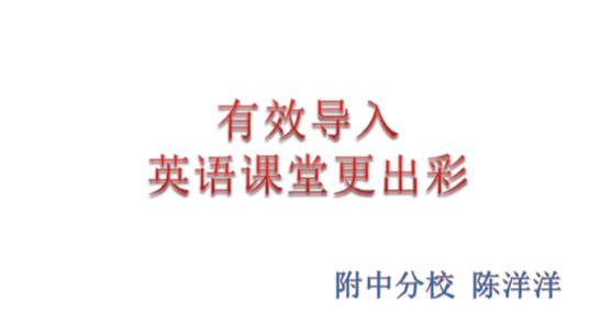 C:\Users\206\Desktop\第三次202011,17\教研活动照片\图片3.png图片3