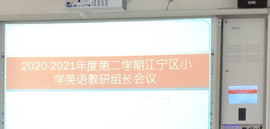 E:\琅琊路小学江宁分校（持续更新）\琅琊路小学江宁分校\英语备课组活动\2020-2021下学期 英语备课组活动\第三次 2021.03.05\照片3.jpg照片3