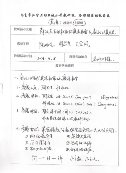 E:\琅琊路小学江宁分校（持续更新）\琅琊路小学江宁分校\英语备课组活动\2020-2021下学期 英语备课组活动\第八次 2021.04.08\活动记录表1.jpg活动记录表1