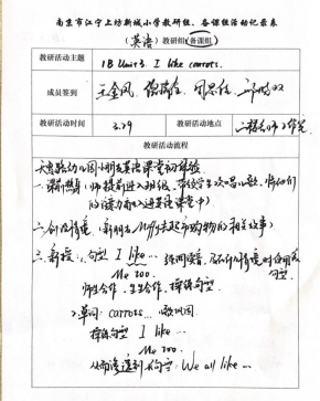 活动记录表1