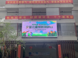 上坊新城小学全国儿童预防接种日宣教——电子屏 (2)