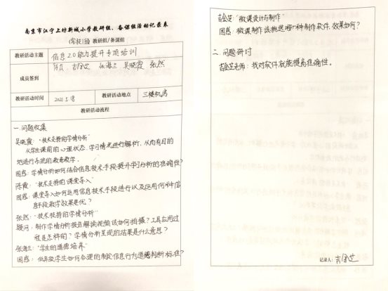 研讨记录