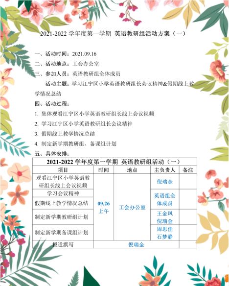 E:\琅琊路小学江宁分校（更新至2021.10.11）\琅琊路小学江宁分校（持续更新）\琅琊路小学江宁分校\英语教研组活动\2021-2022上学期 英语组教研活动\第一次 2021.09.16\5. 上课及研讨照片\1.第一次教研组活动安排（加边框版）_01.png1.第一次教研组活动安排（加边框版）_01