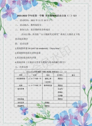 C:\Users\ASUS\Desktop\教研活动安排\教研活动安排_01.jpg教研活动安排_01