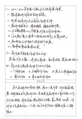 L:\2021-2022下学期 英语组教研活动\第一次 2022.02.23\7. 活动记录表\活动记录表（二）.jpg活动记录表（二）