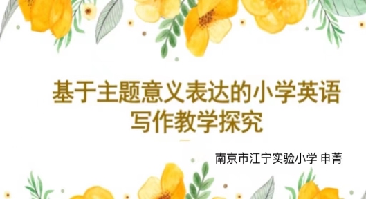 E:\2022.04.28卓越班线上教研（上交资料）\05 研修活动照片\申菁点评01.png申菁点评01
