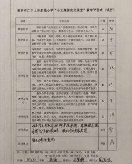 E:\琅琊路小学江宁分校（持续更新）\琅琊路小学江宁分校\英语教研组活动\2021-2022下学期 英语组教研活动\第二次 2022.04.28\07 课堂评价表\课堂评价表03.jpg课堂评价表03