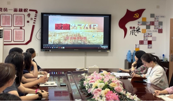反腐