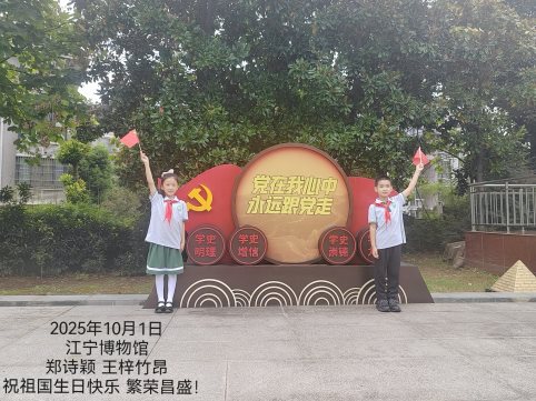 郑诗颖 王梓竹昂