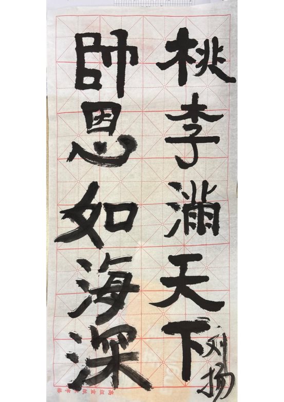 9月粉笔字毛笔字反馈_17