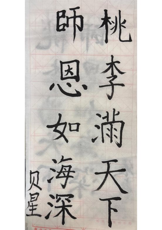 9月粉笔字毛笔字反馈_11